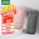 绿联任天堂Switch收纳包适用OLED游戏收纳盒 纤薄防摔硬壳多功能大容量卡位 游戏机收纳套灰色20444