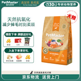 佩玛思特PetMaster天然狗粮三文鱼添加欧米伽3美肤美毛全期通用犬粮2kg