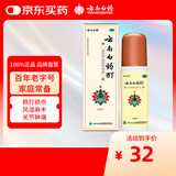 云南白药酊50ml外用活血散瘀消肿止痛跌打损伤风湿麻木筋骨及关节疼痛肌肉酸痛冻伤
