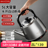 美厨（maxcook）电水壶 304不锈钢烧水壶 5L加厚自动断电防干烧 TB-5001