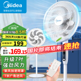 美的（Midea） 电风扇家用风扇 落地扇7叶大风量立式轻音摇头风扇客厅卧室办公室智能遥控可定时国家补贴SAC35BR 升级7叶SAC35BR