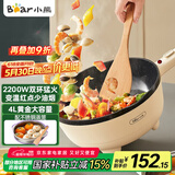 小熊（Bear）电炒锅 电火锅 电煮锅家用多功能蒸煮煎炒一体感温红点大功率炒菜锅电热锅4L S28E1配蒸笼
