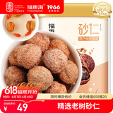 福东海 正宗春砂仁65克  精选大颗粒春沙仁干果 煲汤蒸肉磨粉阳春特产