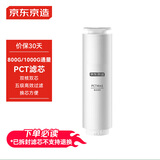 京东京造 净水器家用净水机滤芯 4合1复合滤芯 PCT滤芯【通用1000G/1000G Pro/800G净水器】自主换芯【PJ】