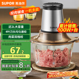 苏泊尔（SUPOR）绞肉机家用电动大容量多能料理机 绞馅机碎肉搅肉机切菜辅食搅拌机JR05-300