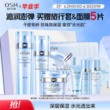 欧诗漫（OSM）水活智润套装(爽肤水+乳液+面霜)补水保湿护肤品生日礼物送女友