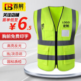 百舸 反光背心 透气工地交通警示环卫反光衣安全马甲 多口袋拉链款