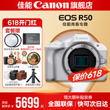 佳能r50相机 入门级微单 旅行家用学生vlog视频 4k小巧便携半画幅R50数码照相机 R50白色拆单机【不含镜头 建议选购套装】 套餐四【拍套四0元升级套餐五~免费升级不加价】