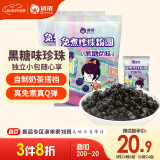 俏侬 免煮珍珠粉圆 黑糖风味 300g*2袋自制芋圆珍珠奶茶原料独立小包