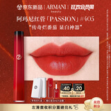 阿玛尼红管唇釉PASSION#405番茄红 口红礼盒 礼盒纪念日生日礼物女