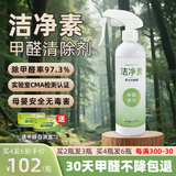 VASSARETTE洁净素除甲醛清除剂光触媒喷剂去甲醛新房家用源头除醛喷雾剂 洁净素*1瓶【拍2瓶发3瓶】