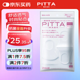 PITTA MASK防花粉灰尘防晒口罩白色3枚/袋小码适合脸小佩戴 可清洗使用