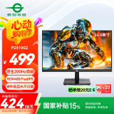 泰坦军团 24.5英寸 原生200Hz FastIPS HDR400nits高亮 1ms 硬件低蓝光 Game+电竞显示器 国家补贴 P2510G2