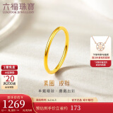 六福珠宝足金初心黄金戒指实心戒指计价 L01TBGR0002 14号-约1.20克