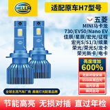 海拉（HELLA）汽车激光LED大灯H7 五菱MINI马卡龙730EV50佳辰星辰征程宏光S13灯