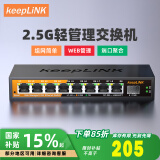 keepLINK KP-9000-9XHML-X 智能管理型交换机8口2.5G+1个10G万兆光支持端口聚合vlan划分搭配NAS光猫