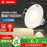 飞利浦（PHILIPS）恒灵 3.5W led超薄客厅嵌入式筒灯吊顶用射灯孔灯80mm3000K暖黄光