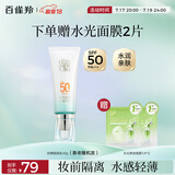 百雀羚（PECHOIN）【李昀锐同款】防晒隔离乳40gSPF50+PA+++长效国货（随机发货）