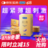 杜蕾斯（durex） 避孕套 安全套 紧型超薄18只 小号 紧型量贩 套套 计生用品