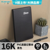 广博(GuangBo)16K/80张商务笔记本皮面办公记事本时尚简约日记本笔记本本子黑色 GB16105