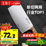 王麻子家用菜刀刀具斩切刀 厨房锋利锻打切片切肉切菜刀斩骨斩切两用
