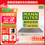 曼牌（MANNFILTER）空调滤芯滤清器CUK26009/26069宝来高尔夫8迈腾B8途观L朗逸帕萨特