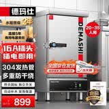 德玛仕（DEMASHI）【有孔无孔蒸盘各半】蒸饭柜商用蒸饭车小型蒸箱饭店家用食堂蒸饭机电蒸箱220V小6盘 DMS-ZFG-06J1