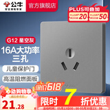 公牛（BULL） 开关插座86型暗装墙壁插座五孔插座网线网络大面板G12系列星空灰 三孔16A空调插座