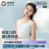 英博伦（YINGBOLUN）女童内衣发育期小学生第一阶段儿童小背心内穿青春期长款少女文胸 30115浅兰 一阶段中长款 80（身高145-155体重78-98）