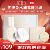优沃朵（UODO）水润亮肤礼盒粉底液30ml亮肤色 散粉10g透明奶油肌节日礼物