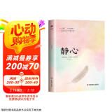 静心：战胜焦虑抑郁的心理策略 情绪控制书籍心理健康心理疏导书籍
