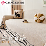 洁丽雅沙发巾盖布防抓防滑四季通用雪尼尔沙发垫套罩 波澜米色180*130cm