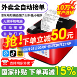 飞鹅【支持京东外卖】外卖打印机全自动接单58mm热敏小票美团饿了无线WIFI热敏4g餐饮飞蛾云打印机秒送 4G+USB（滴滴语音|赠4G卡）