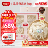 燕福元 燕窝干盏燕条碎 溯源进口小燕条50g 怀孕产妇女坐月营养礼品礼盒