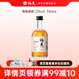 梅见青梅原味青梅酒 330ml单瓶 12度微醺果酒 伴手礼 新老配料随机发