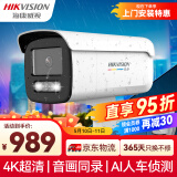 HIKVISION海康威视摄像头监控4K超清臻全彩网络摄像机800万录音POE供电室内室外AI人车侦测T87WDV3-L 4mm