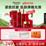 法兰琳卡专柜同款护肤品套装红宝石奢养紧致抗皱礼盒生日礼物送女友老婆