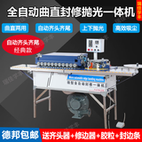 瑞佳学丰 木工封边机曲直线封修一体机小型家装自动断带台式全自动封边机 自动齐头齐尾全自动封边机经典款