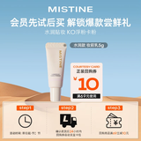 Mistine（蜜丝婷）柔光饰底隔离乳妆前乳控油服帖 保湿款5g小样