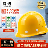 舜选 安全帽 工人安全头盔工地 进口纯ABS材料帽壳 透气夏盔高级钢盔内衬领导用 建筑铁路施工 黄色 SHX-K3