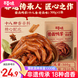百草味 酱卤鸭掌十八香老卤味300g/约10包 零食卤味烤鸭掌独立包装即食