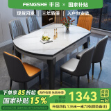 丰舍 餐桌 岩板实木餐桌椅组合现代简约家用小户型餐台可伸缩折叠饭桌 1.5米餐桌-12MM岩板及椅子备注 一桌六椅