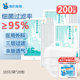 海氏海诺医用外科口罩白色一次性非无菌三层防飞沫防尘口罩医用10只*20包