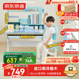 京东京造 儿童学习桌椅 实木学习桌 儿童书桌椅套装 写字桌80cm小户型蓝