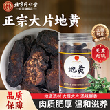 同仁堂（TRT）生地黄生地片干可与当归煲汤泡水喝滋补养生食材200g/罐