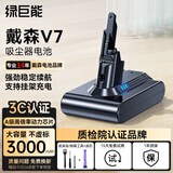 绿巨能（llano）适用戴森Dyson电池V7吸尘器充电锂电池SV11 V7 Animal/Trigger/Motorhead Pro/等 3000mAh