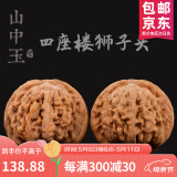 山中玉文玩核桃狮子头大尺寸手把件古玩核头手玩球麻核桃老人母亲节礼物 四座楼狮子头44-45mm+全套工具