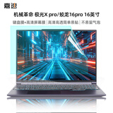 嘉速机械革命极光X Pro/蛟龙16Pro 2025款键盘膜+高清屏幕膜 16英寸高清高透全屏膜贴膜套装 易贴