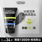 欧莱雅男士控油炭爽冰感洁面膏100ml洗面奶洁面膏去黑头去油专用护肤品