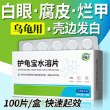 坤宁王乌龟药白眼病药专用护龟宝腐皮烂甲肿眼蒙眼厌食肠炎鳖菌灵护龟液